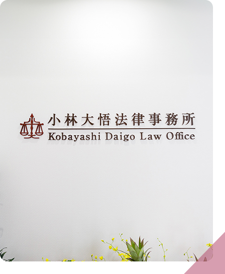 相談者の権利を守る最適な方法をご提案しています