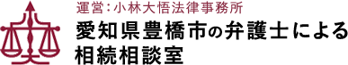 小林大悟法律事務所